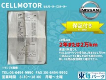 日産　セレナ C25 エクストレイル T31 ブルーバードシルフィ 等　セルモーター スターター 23300-EN200 S114-902 純正新品 送料無料 保証付_画像3