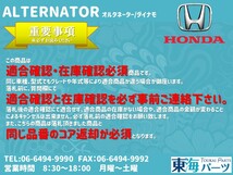 ホンダ　 エディックス(BE8) オルタネーター ダイナモ 31100-RTA-023 104210-4730 送料無料 保証付き_画像5