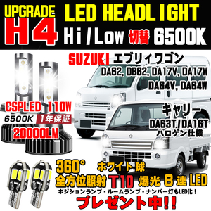 キャリィ トラック エブリィワゴン 新型CSP LED ハロゲンからの明るさ300％アップ！ヘッドライトバルブ 車検対応 Hi/Lo 保証付