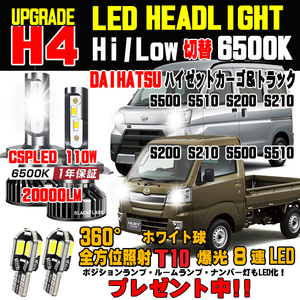 2023年新型 明るさ300%UP ハイゼット カーゴ トラック LEDヘッドライト T10ウェッジ球プレゼント！ 車検対応 防水粉塵IP68 1年保証付き