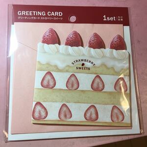 新品 未使用 未開封 グリーティング ストロベリー スイーツ カード 封筒 ピンク カットケーキ グリーティングカード amifa