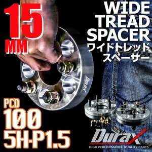 DURAX ワイドトレッドスペーサー 15mm PCD100 5H P1.5 ステッカー付 シルバー 2枚 ホイール スペーサー ワイトレ トヨタ ホンダ ダイハツ