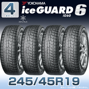 【新品】【2023年製】【4本セット】 タイヤ4本セット YOKOHAMA iceGUARD6 245/45R19 ig60 スタッドレスタイヤ 19インチ