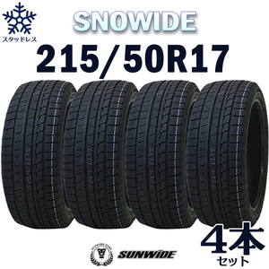 【新品】【2023年製】輸入タイヤ4本セット SNOWIDE 215/50R17 17インチ【4本セット】