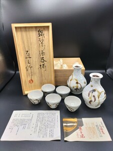 益子焼 松原直之 作 鉄砂絵酒器揃 徳利 猪口 酒 酒杯 お猪口 鉄砂絵 鉄絵 砂絵 桐箱 共箱 栞 酒器 陶芸 工芸 古美術 とっくり おちょこ 揃