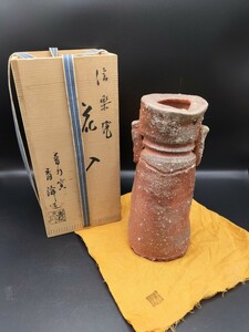 信楽焼 小川青峰 造 普門窯 花入 花器 花瓶 壺 花生 華道具 陶器 桐箱 共箱 華道 陶芸 工芸 美術 古美術 陶 作 花 信楽花入