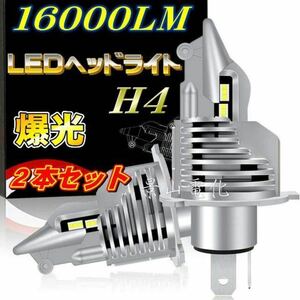 H4 LED ヘッドライト バルブ 2個セット Hi/Lo 16000LM 12V 24V 6000K ホワイト 車 バイク トラック 車検対応 明るい 高輝度 爆光 #Dj