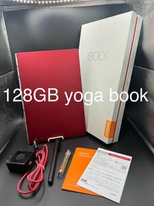 送料無料★Lenovo　YOGA BOOK SSD １２８GB with Windows10 YB1-X91F　ルビーレッド 