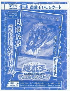 遊戯王OCG VJMP-JP248 [UR] 閃術兵器－S.P.E.C.T.R.A. Vジャンプ2024年1月号付録