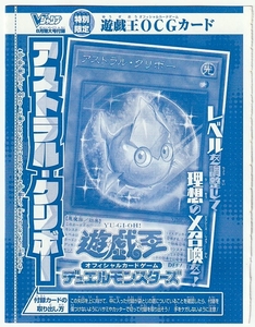 戯王OCG VJMP-JP201 [UR] アストラル・クリボー Vジャンプ2021年8月号付録