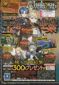 PS5, PS4, Nintendo Switch『ユニコーンオーバーロード』応募券 Vジャンプ2024年2月号収録