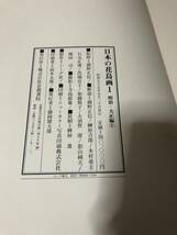 日本の花鳥画　全６冊_画像10