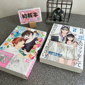 【全巻初版完結セット】 「社長、恋人のフリをして私の父に会ってください。 １＆2」 「ちっちゃな彼女にせまった結果。 上下巻セット」