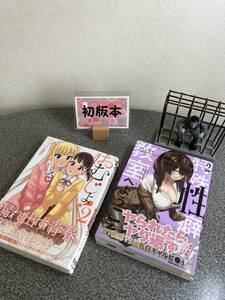 【お家時間マンガ一気読みセール】 「おむじょ! １＆2巻」【全巻完結セット】【初版】 「特殊性癖教室へようこそ １＆2巻」【初版】