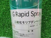 未使用品【 DUPONT/デュポン 】 モリコート G Raid Spray 二硫化モリブデンペースト 8729_画像2