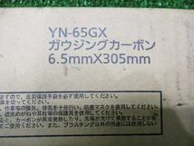 【Panasonic/パナソニック】YN-65GX ガウジングカーボン 6.5mm 305mm 50本 2箱 製造年使用期限不明 7734_画像3