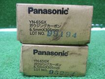 【Panasonic/パナソニック】YN-65GX ガウジングカーボン 6.5mm 305mm 50本 2箱 製造年使用期限不明 7734_画像4