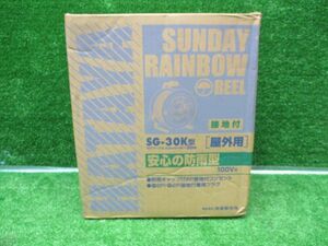 未使用品【 HATAYA/ハタヤ 】 SG-30K型 SUNDAY RAINBOW REEL 100V 屋外用 防滴型 2179