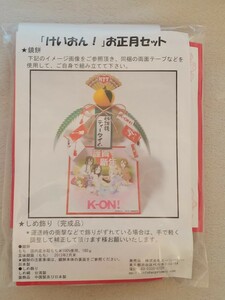 希少　けいおん!　お正月セット　しめ飾り　映画　けいおん　着物　放課後ティータイム　唯　澪　律　紬　梓　　　