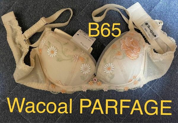 B65【PARFAGE】ワコール パルファージュ ブラジャー　タグあり　未使用　匿名配送　送料無料