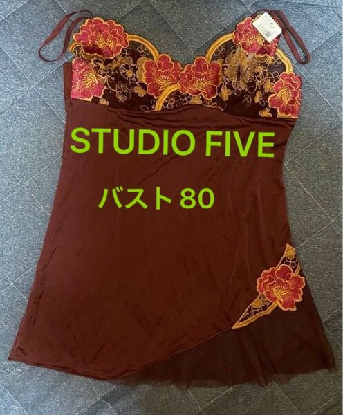 バスト80【STUDIO FIVE】ワコール スタディオファイブ　wacoal キャミソール　タグ付き　日本製