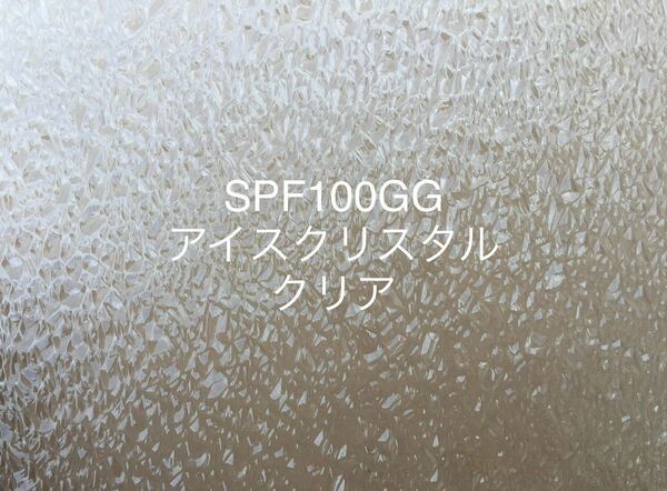 146 スペクトラム SPF100GG クリア アイスクリスタル ステンドグラス フュージング材料 オーシャンサイド 膨張率96
