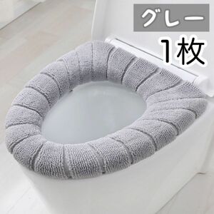 1枚 グレー 便座カバー トイレカバー O型 北欧風カラー 新生活 厚手 ふわふわ 抗菌 トイレ U型 V型