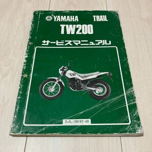 TW200 サービスマニュアルの画像1