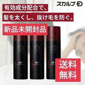 スカルプD 薬用育毛スカルプトニック 3本セット 育毛剤