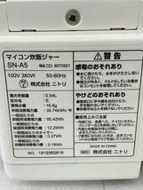 RM6511 NITORI ニトリ マイコン炊飯ジャー 炊飯器 SN-A5 三合 炊き 通電確認済 1219_画像8