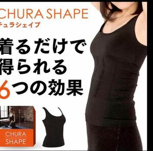 加圧式脂肪燃焼ブラトップ　CHURA SHAPE Mサイズ 黒