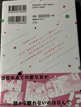 八科こむぎ　カワイイ俺のお嫁さん　１～３巻　バニラブコミックス / 送料１８５円　_画像3