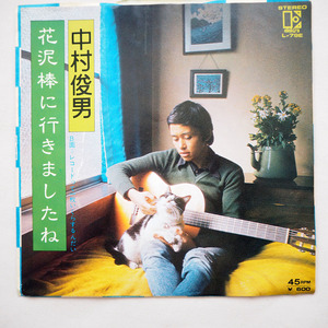 ◆ 白ラベル 見本盤 中村ブン 中村俊男 / 花泥棒に行きましたね 1977年 送料無料 ◆