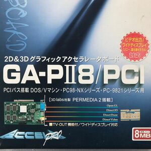 IO DATA 3Dlabs PERMEDIA2 搭載 2D&3D グラフィックアクセラレータボード GA-PⅡ8/PCI PCIバス 箱入り TV-OUT付き 蔵出し 綺麗