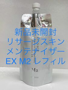リサージスキンメンテナイザーEX M２レフィル