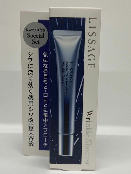 リサージリンクルシューター　ミニサイズ付き　スペシャルセット　通常商品換算11000円相当