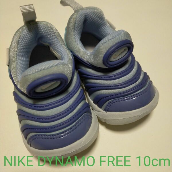 ベビー靴　スニーカー　NIKE FREE　10cm