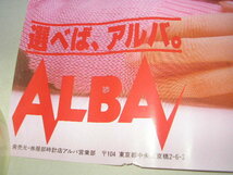 15☆松田聖子　ALBA アルバ　バレンタイン　B3サイズ　非売品　販促　当時物_画像3