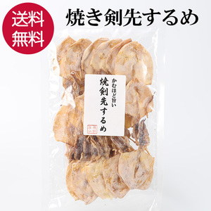 焼き剣先 いか スルメ 70g ケンサキイカ 焼剣先 けんさき イカ おつまみ 珍味