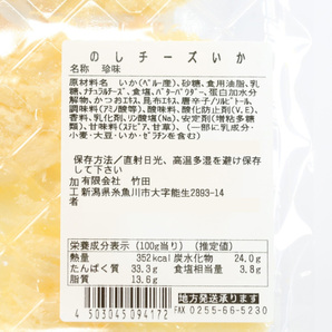 1000円ポッキリ おつまみ チーズイカ 80g 珍味 つまみ おやつの画像9