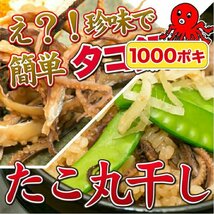 1000円ポッキリ たこ おつまみ タコ丸干し 珍味 つまみ 110g タコ 海鮮_画像1