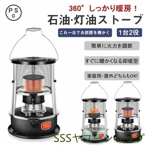 石油ストーブ 灯油ストーブ アウトドアヒーター キャンプ 1台2役 暖房器具 暖房ストーブ 持ち運び便利 旅行 ポータブルヒーター