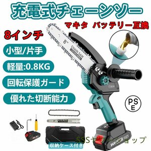  rechargeable chain saw electric chain saw Makita 18V battery interchangeable correspondence 8 -inch small size changer so- home use one hand powerful light weight woodworking cutting branch cut .