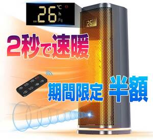 【半額】2秒即暖 セラミックファンヒーター 3段階 人感センサー ECO知能 節電モデル 