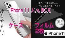 iPhone 11 TPUケース + ガラスフィルム2枚入り iPhone 11 _画像1