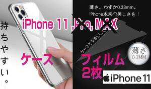 iPhone 11 TPUケース + ガラスフィルム2枚入り iPhone 11 