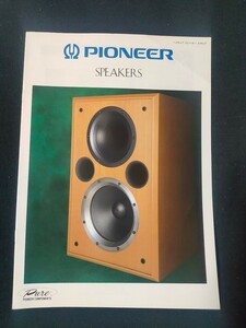 [カタログ]PIONEER パイオニア 1996年11月 スピーカーカタログ/S-LH5/S-07/S-UK4 Grande/S-UK3/S-W05-k/S-1000 TWIN A/S-HE100/S-UK5/