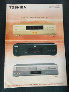 [カタログ] TOSHIBA (東芝) 2002年1月 HDD＆DVDレコーダー/DVDプレーヤー総合カタログ/RD-X1/SD-9500/SD-V190/SD-5500/SD-3500/SD-1500/