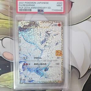 レシラム 25th psa9 レシラム ポケモンカード ポケカ プロモ