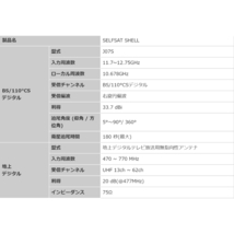 地デジBS/110°CS対応 携帯用オールインワンアンテナ SELFSAT SHELL J07S　キャンプやアウトドアにおすすめ_画像8